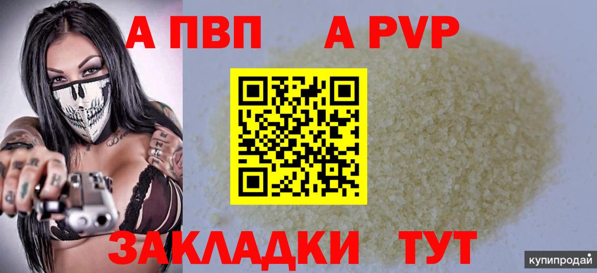 A-PVP кристаллы Выкса