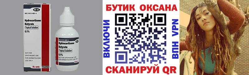 Бутират Butirat  закладки  Выкса 