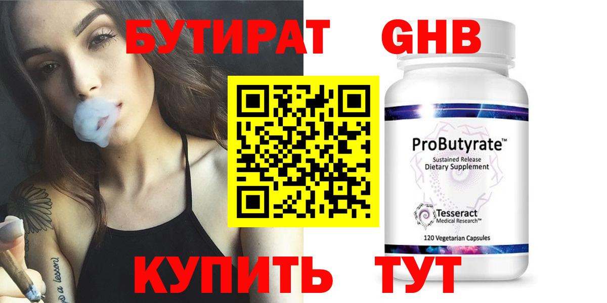 БУТИРАТ бутик  БУТИРАТ  Выкса  Вход с VPN 