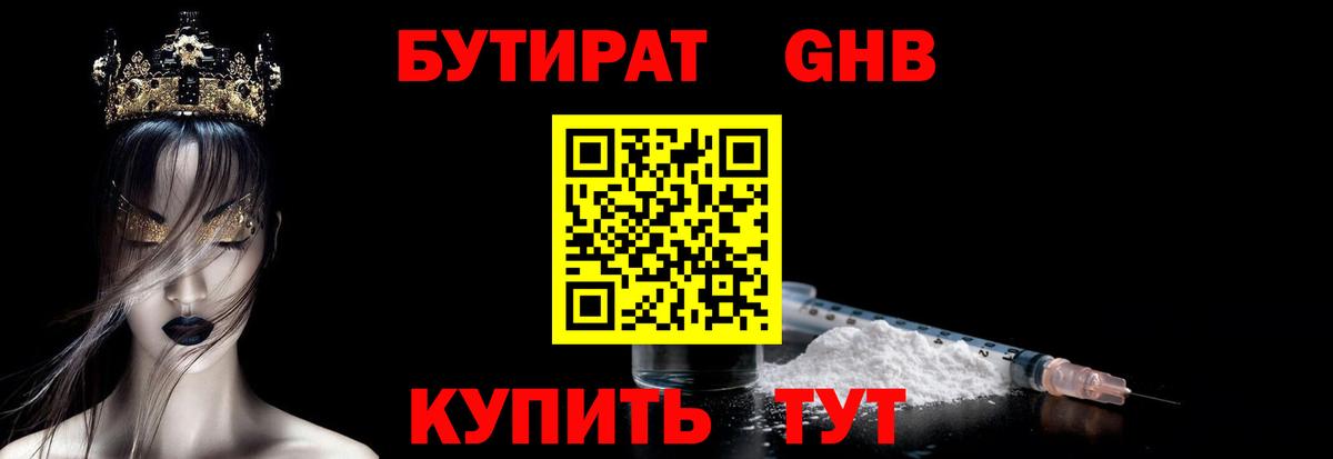 БУТИРАТ вода Выкса