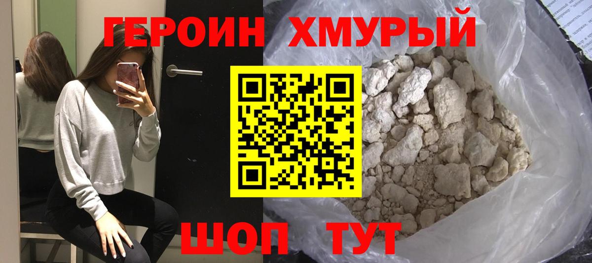 ГЕРОИН хмурый  Вход с VPN  Выкса 