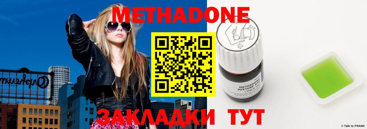 Метадон methadone Выкса