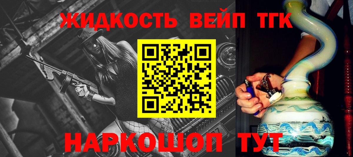 ТГК вейп с тгк  ТГК жижа  Выкса  Вход с VPN 